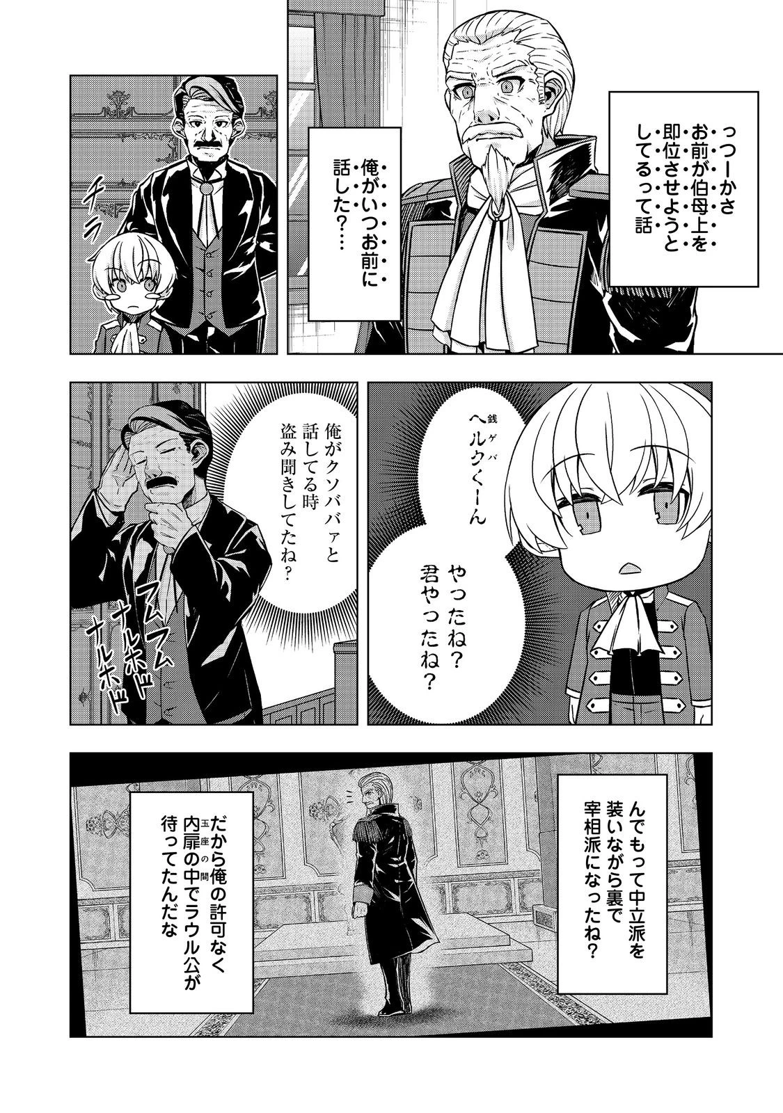 転生したら皇帝でした～生まれながらの皇帝はこの先生き残れるか～@COMIC 第7.2話 - 10