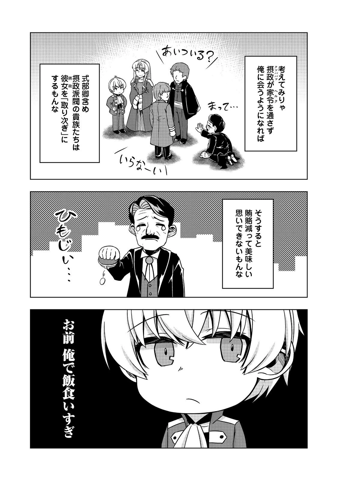 転生したら皇帝でした～生まれながらの皇帝はこの先生き残れるか～@COMIC 第7.2話 - 11