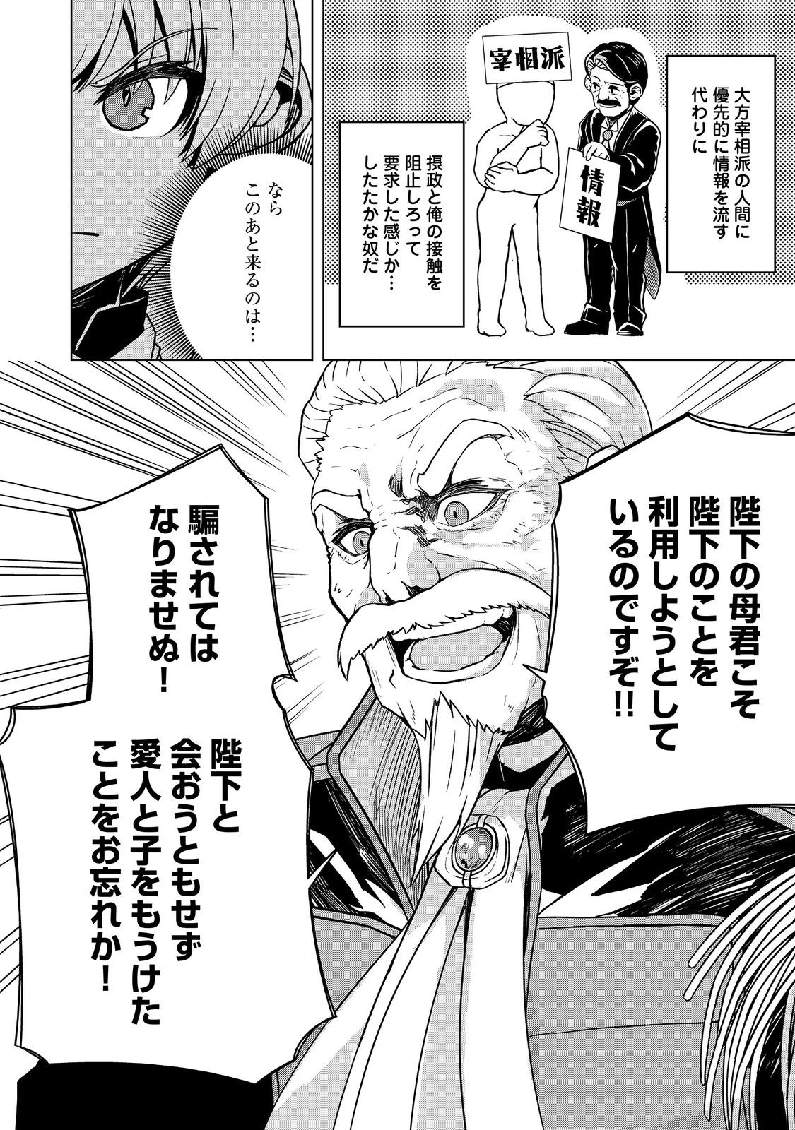 転生したら皇帝でした～生まれながらの皇帝はこの先生き残れるか～@COMIC 第7.2話 - 12