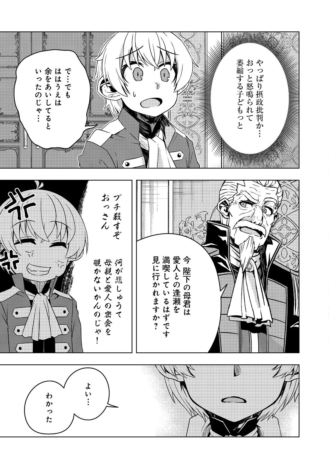 転生したら皇帝でした～生まれながらの皇帝はこの先生き残れるか～@COMIC 第7.2話 - 13