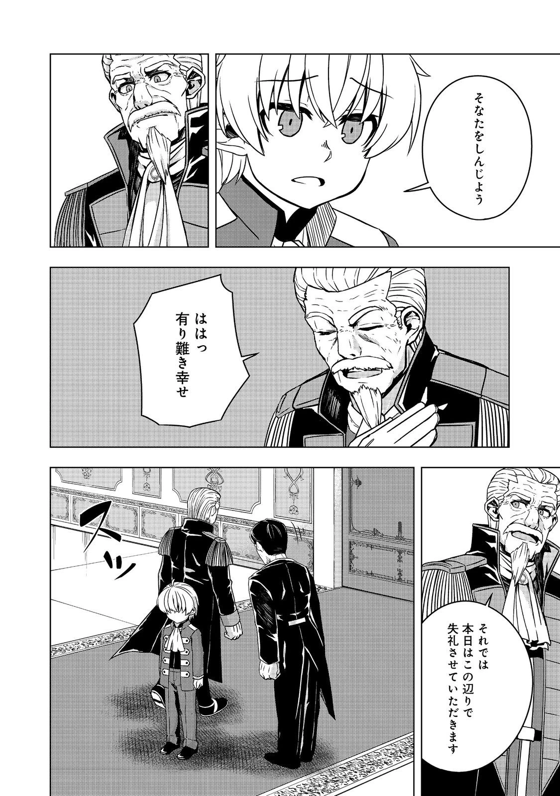 転生したら皇帝でした～生まれながらの皇帝はこの先生き残れるか～@COMIC 第7.2話 - 14