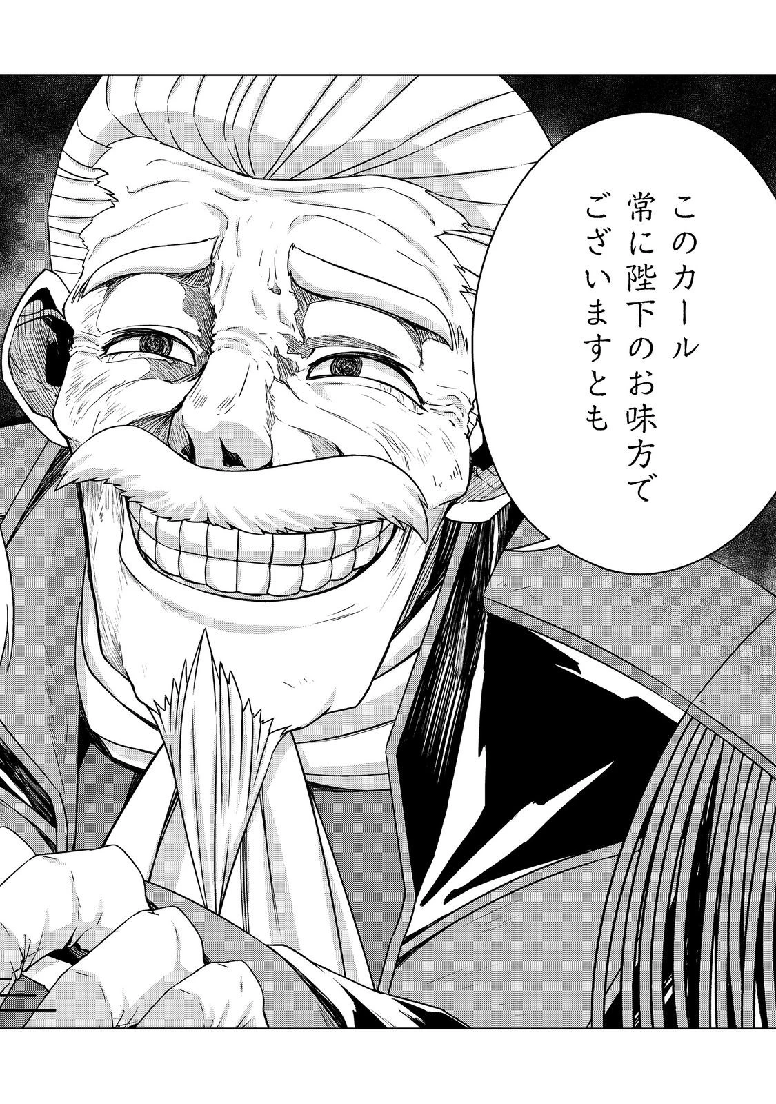 転生したら皇帝でした～生まれながらの皇帝はこの先生き残れるか～@COMIC 第7.2話 - 16