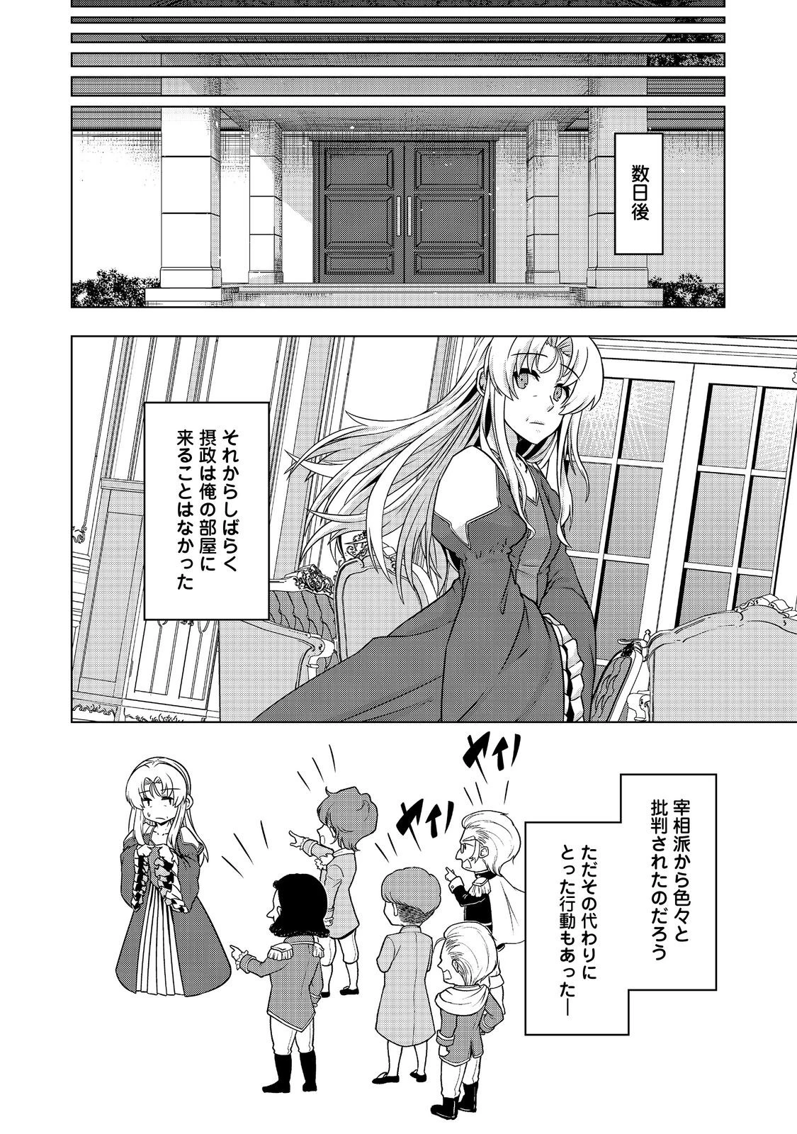 転生したら皇帝でした～生まれながらの皇帝はこの先生き残れるか～@COMIC 第7.2話 - 18
