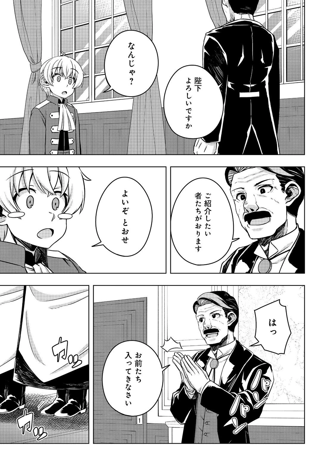 転生したら皇帝でした～生まれながらの皇帝はこの先生き残れるか～@COMIC 第7.2話 - 19