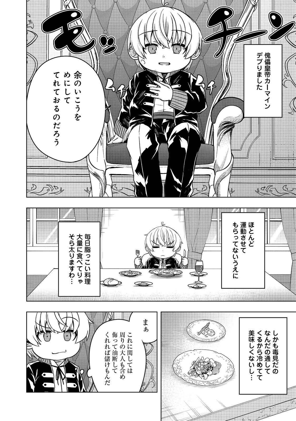転生したら皇帝でした～生まれながらの皇帝はこの先生き残れるか～@COMIC 第8話 - 4