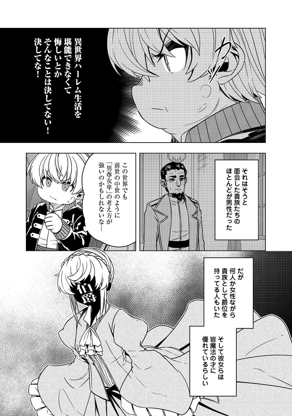 転生したら皇帝でした～生まれながらの皇帝はこの先生き残れるか～@COMIC 第8話 - 5