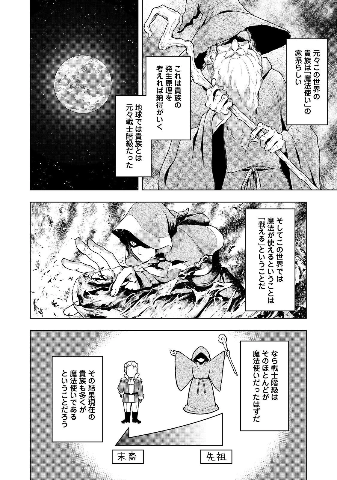 転生したら皇帝でした～生まれながらの皇帝はこの先生き残れるか～@COMIC 第8話 - 6