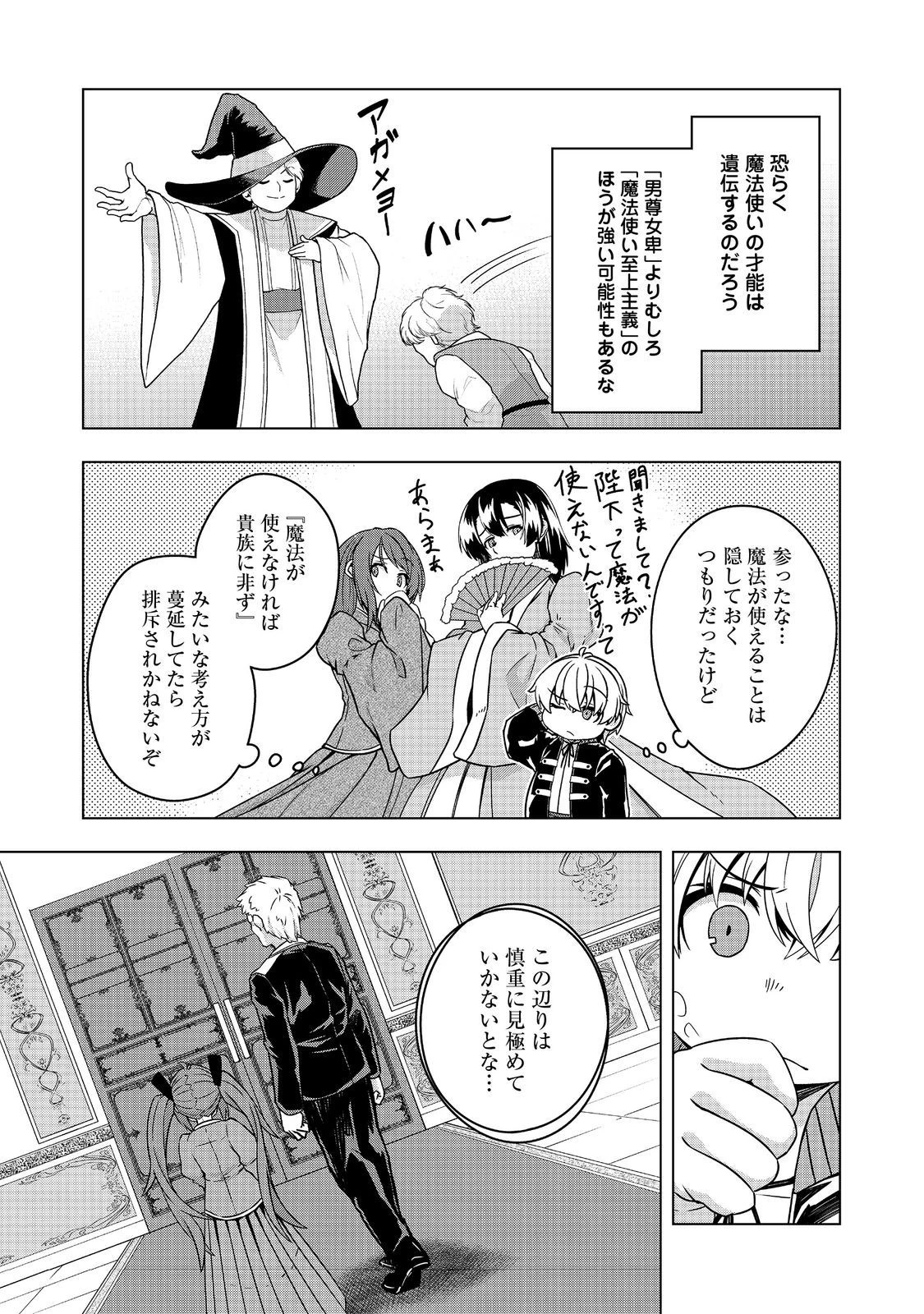 転生したら皇帝でした～生まれながらの皇帝はこの先生き残れるか～@COMIC 第8話 - 7