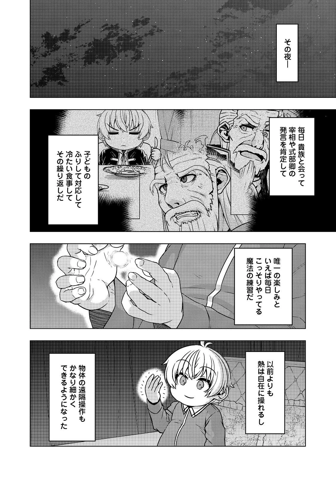 転生したら皇帝でした～生まれながらの皇帝はこの先生き残れるか～@COMIC 第8話 - 8