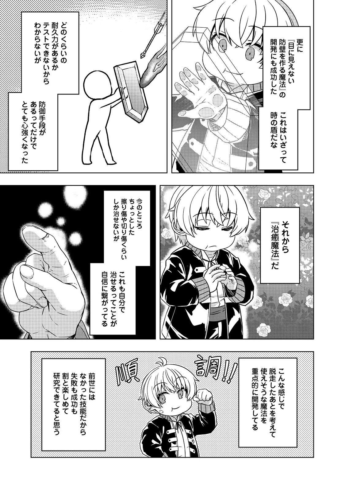 転生したら皇帝でした～生まれながらの皇帝はこの先生き残れるか～@COMIC 第8話 - 9