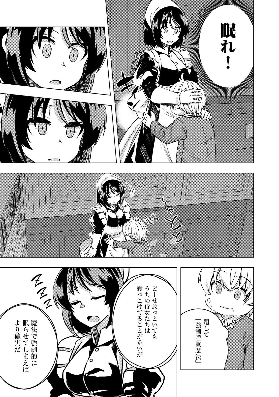 転生したら皇帝でした～生まれながらの皇帝はこの先生き残れるか～@COMIC 第8話 - 11