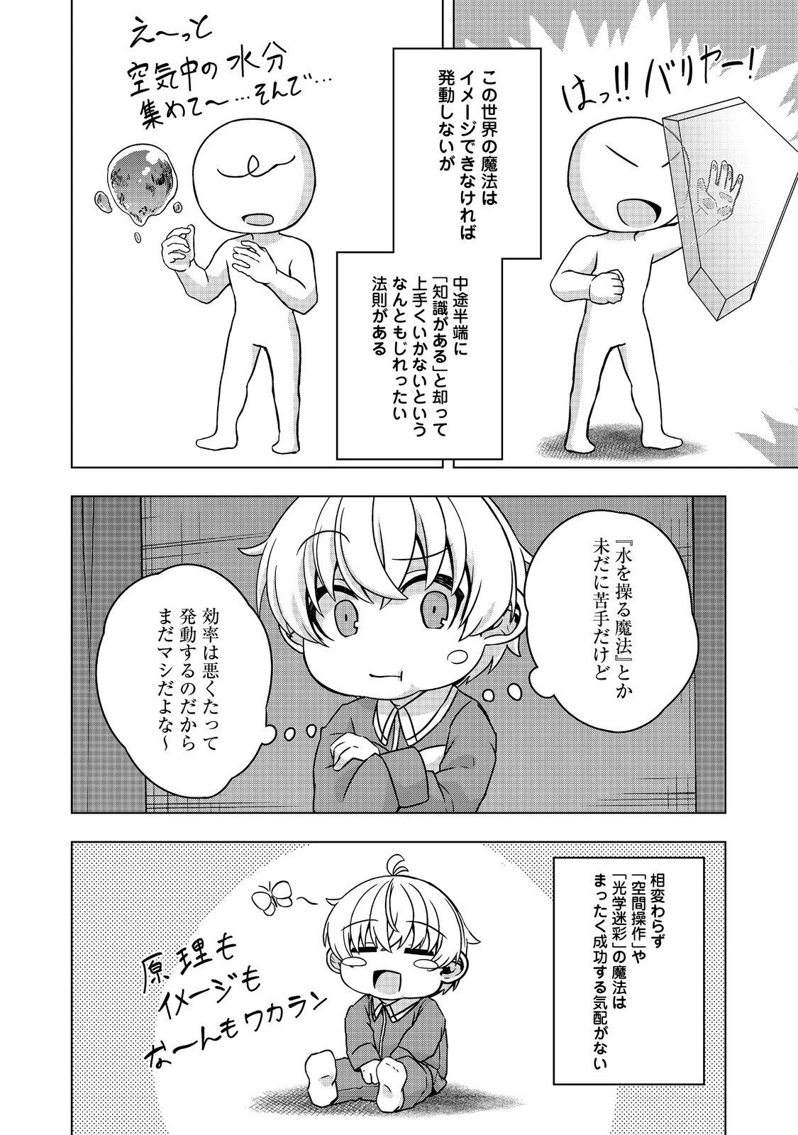 転生したら皇帝でした～生まれながらの皇帝はこの先生き残れるか～@COMIC 第8話 - 12