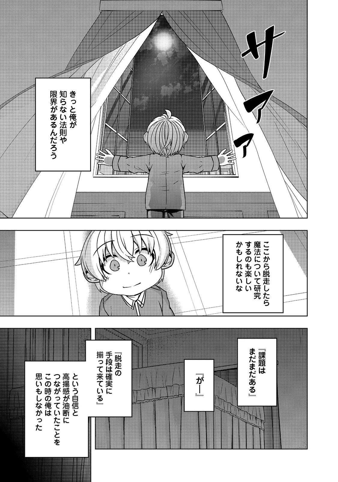 転生したら皇帝でした～生まれながらの皇帝はこの先生き残れるか～@COMIC 第8話 - 13