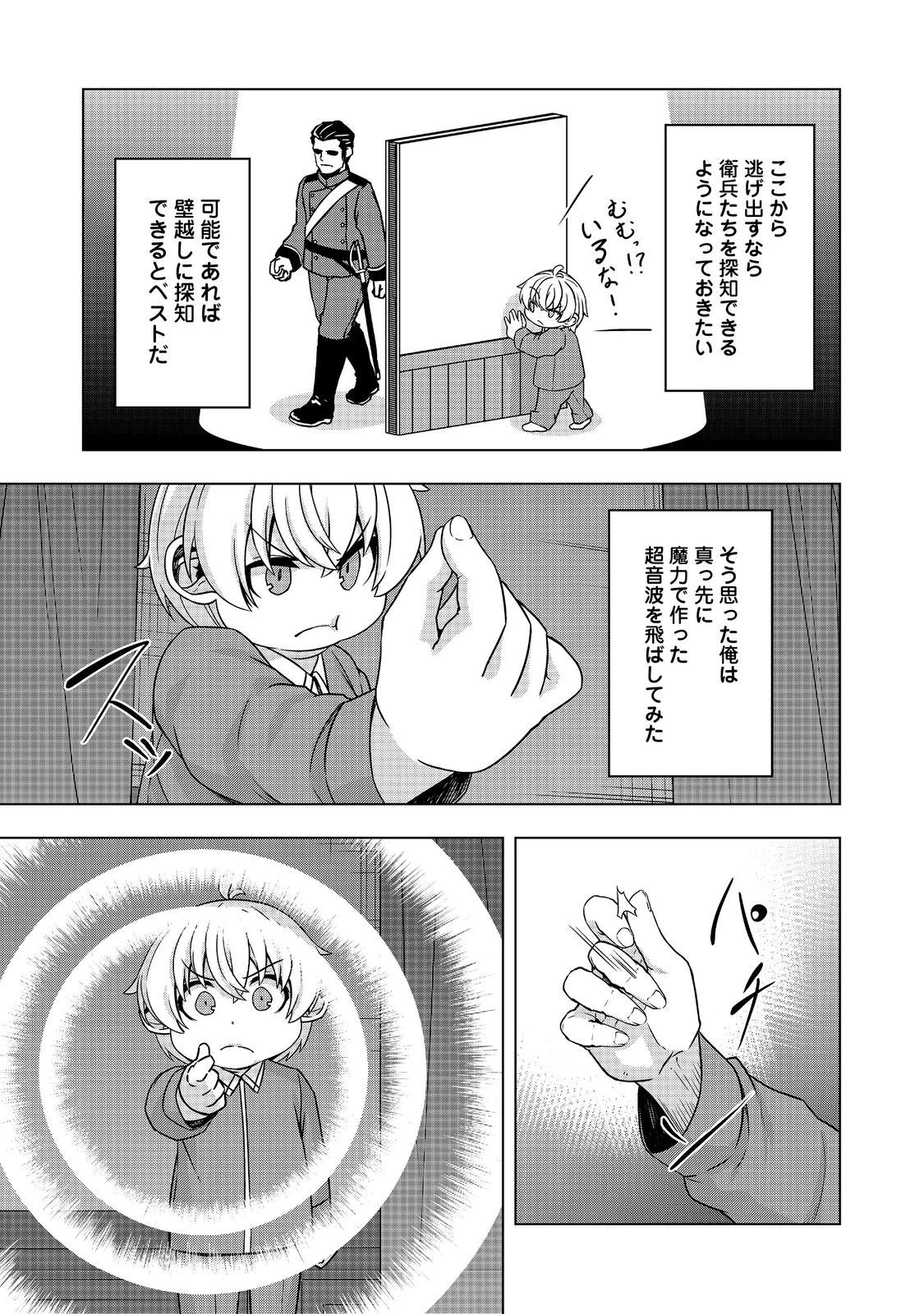 転生したら皇帝でした～生まれながらの皇帝はこの先生き残れるか～@COMIC 第8話 - 15