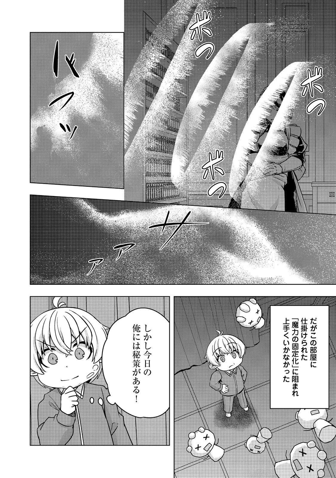 転生したら皇帝でした～生まれながらの皇帝はこの先生き残れるか～@COMIC 第8話 - 16