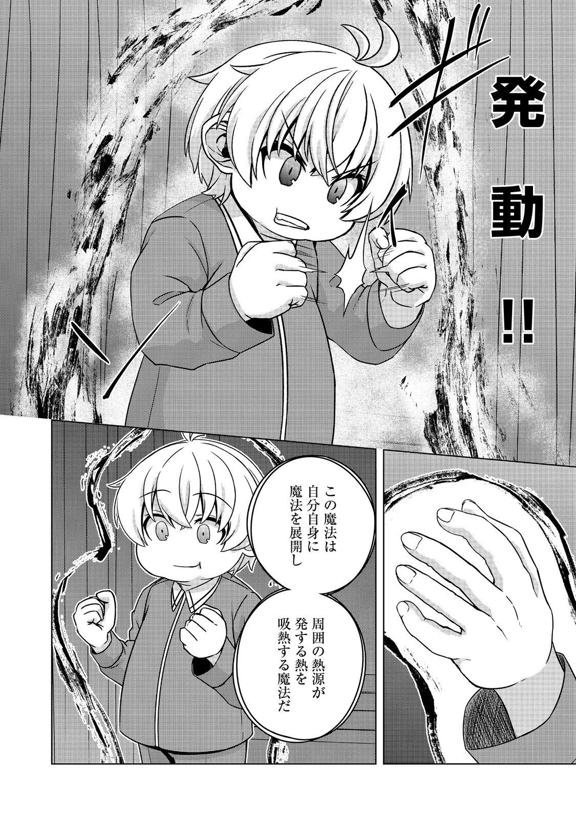 転生したら皇帝でした～生まれながらの皇帝はこの先生き残れるか～@COMIC 第8話 - 18