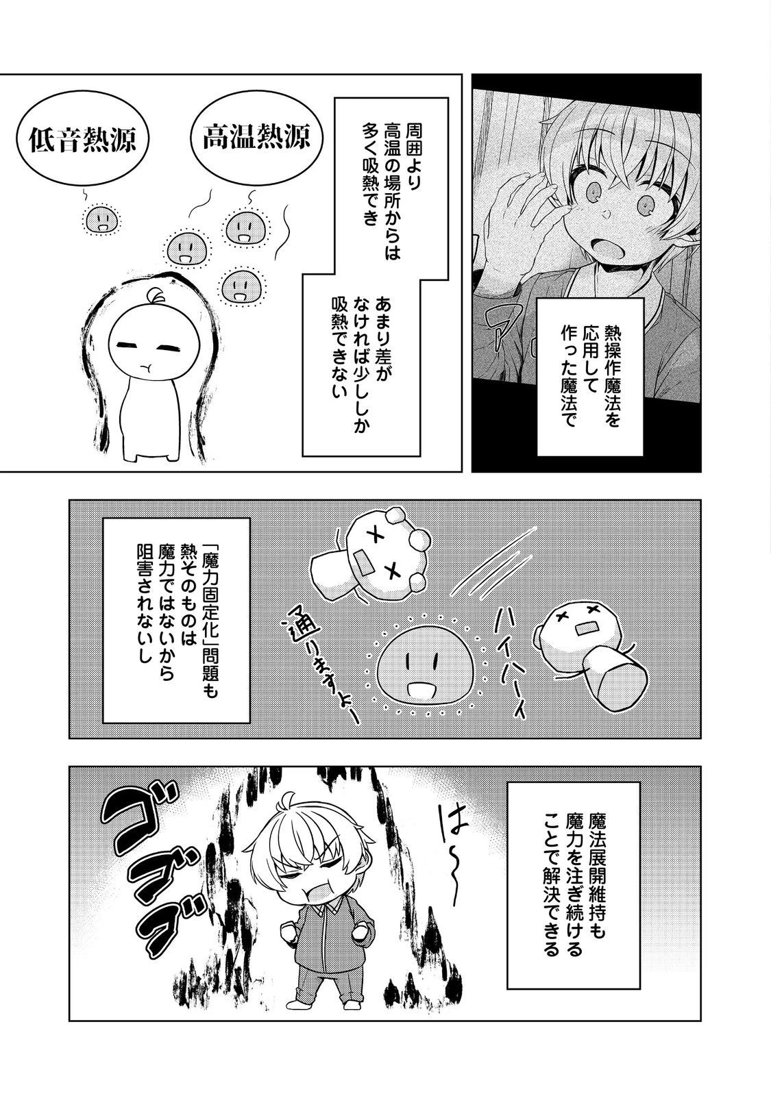 転生したら皇帝でした～生まれながらの皇帝はこの先生き残れるか～@COMIC 第8話 - 19