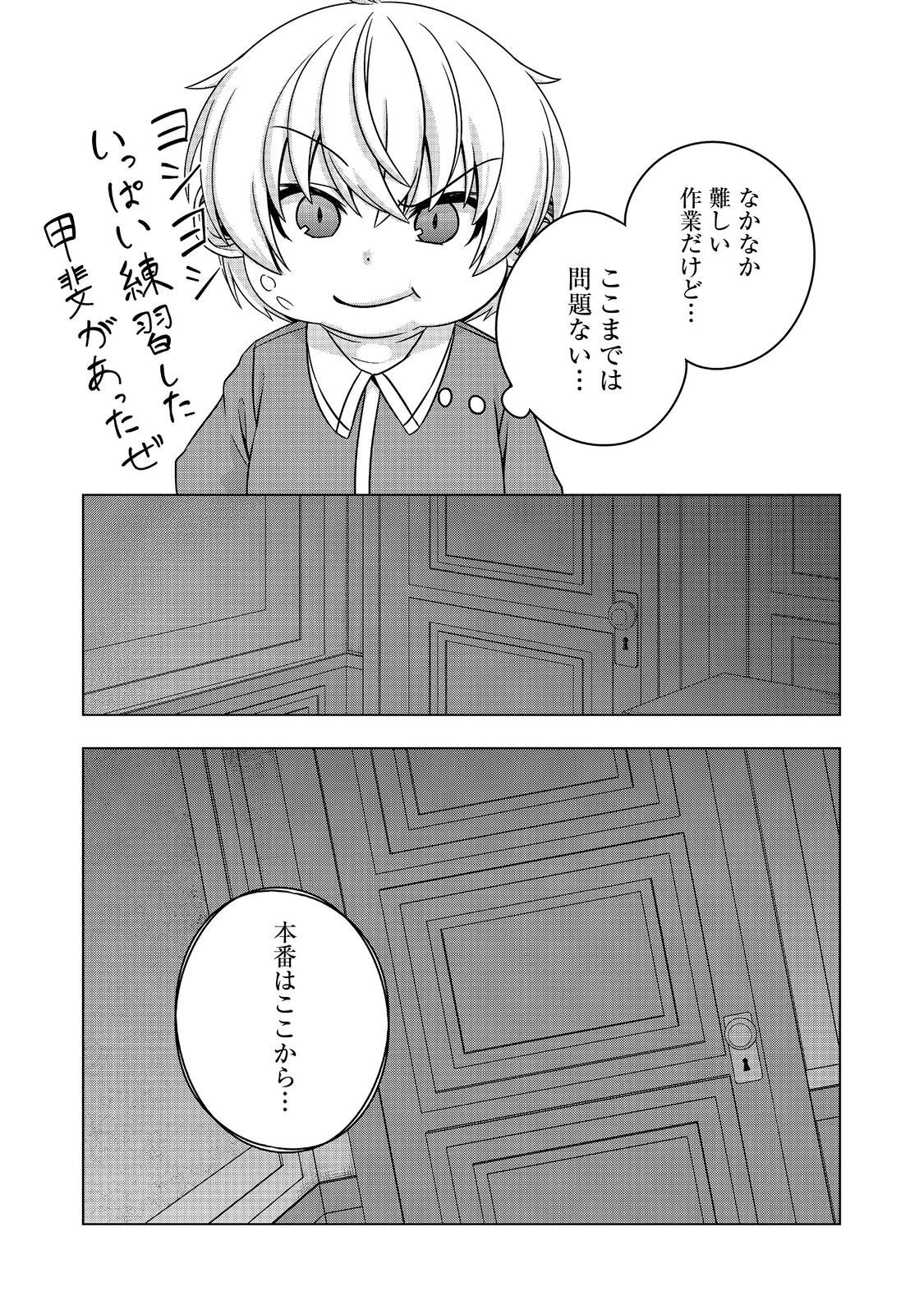 転生したら皇帝でした～生まれながらの皇帝はこの先生き残れるか～@COMIC 第8話 - 21