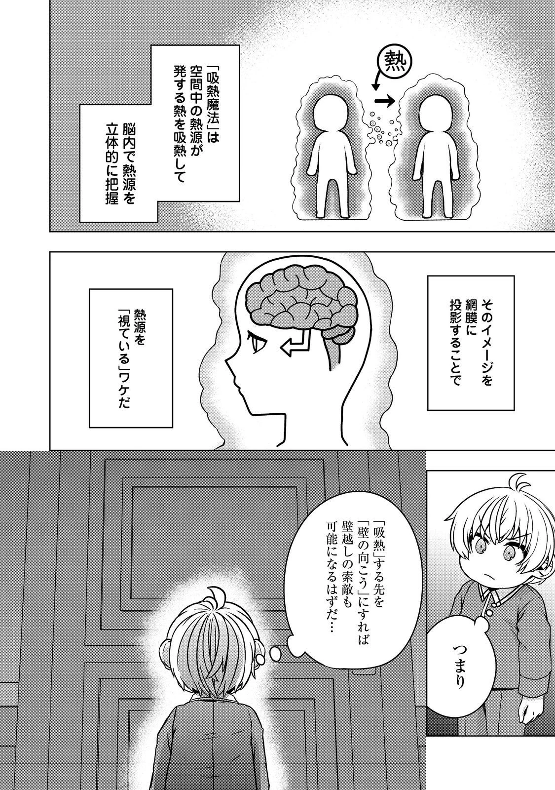 転生したら皇帝でした～生まれながらの皇帝はこの先生き残れるか～@COMIC 第8話 - 22