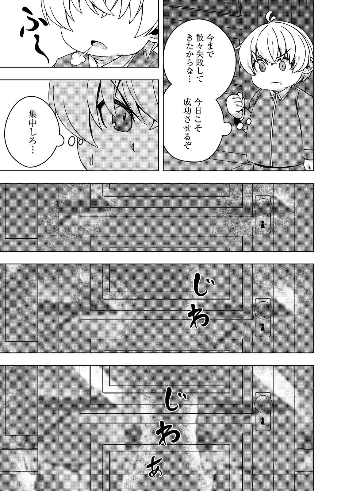 転生したら皇帝でした～生まれながらの皇帝はこの先生き残れるか～@COMIC 第8話 - 23