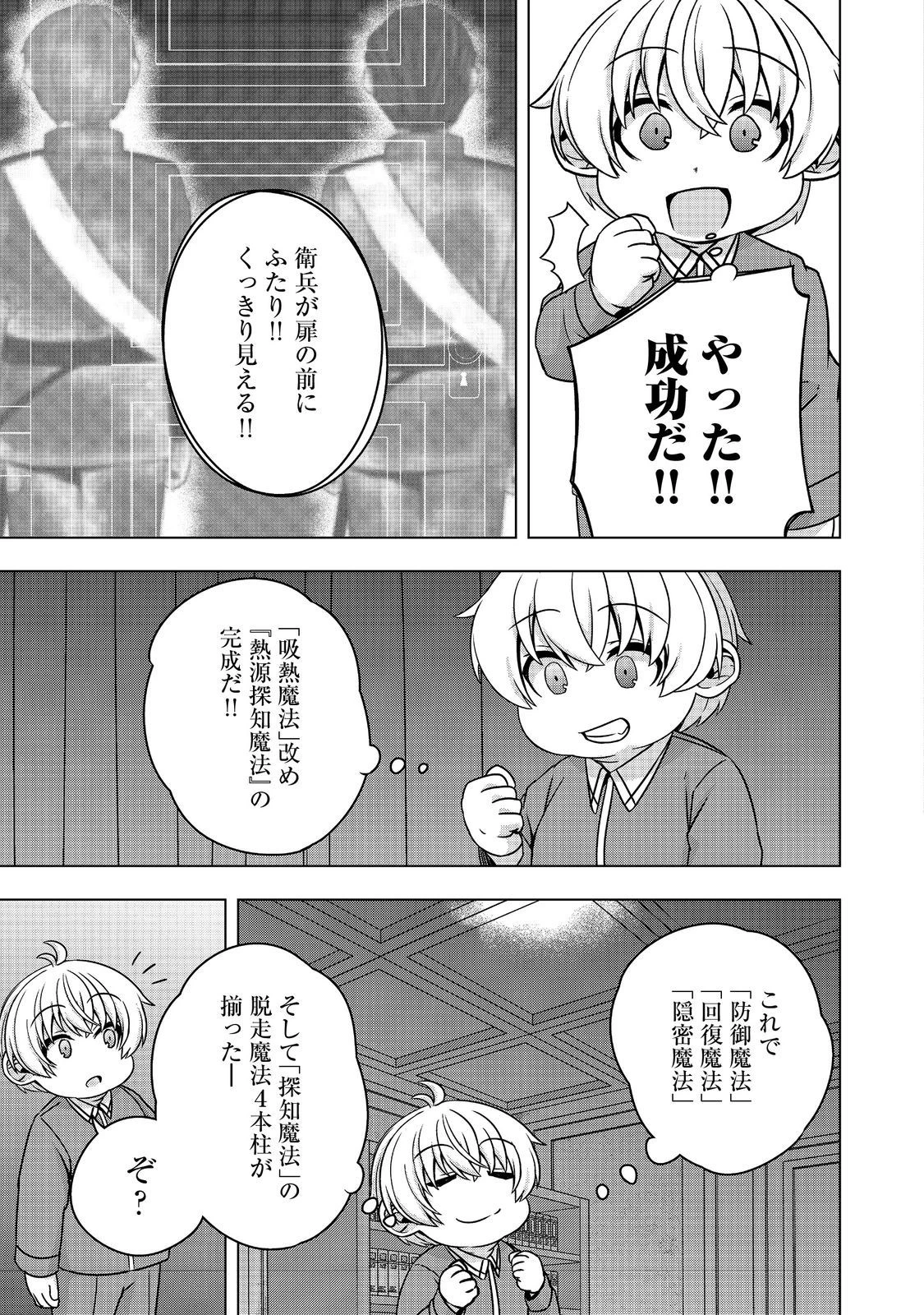 転生したら皇帝でした～生まれながらの皇帝はこの先生き残れるか～@COMIC 第8話 - 25