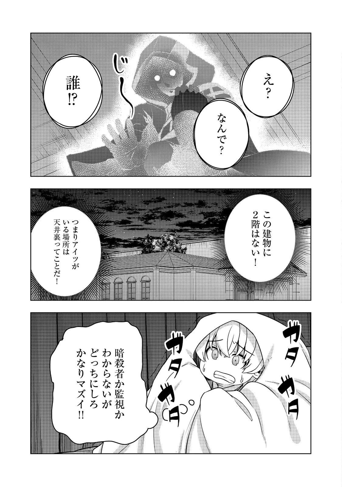 転生したら皇帝でした～生まれながらの皇帝はこの先生き残れるか～@COMIC 第8話 - 29