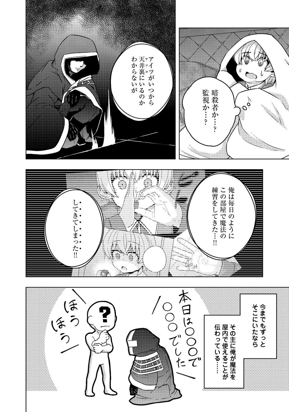 転生したら皇帝でした～生まれながらの皇帝はこの先生き残れるか～@COMIC 第8話 - 30