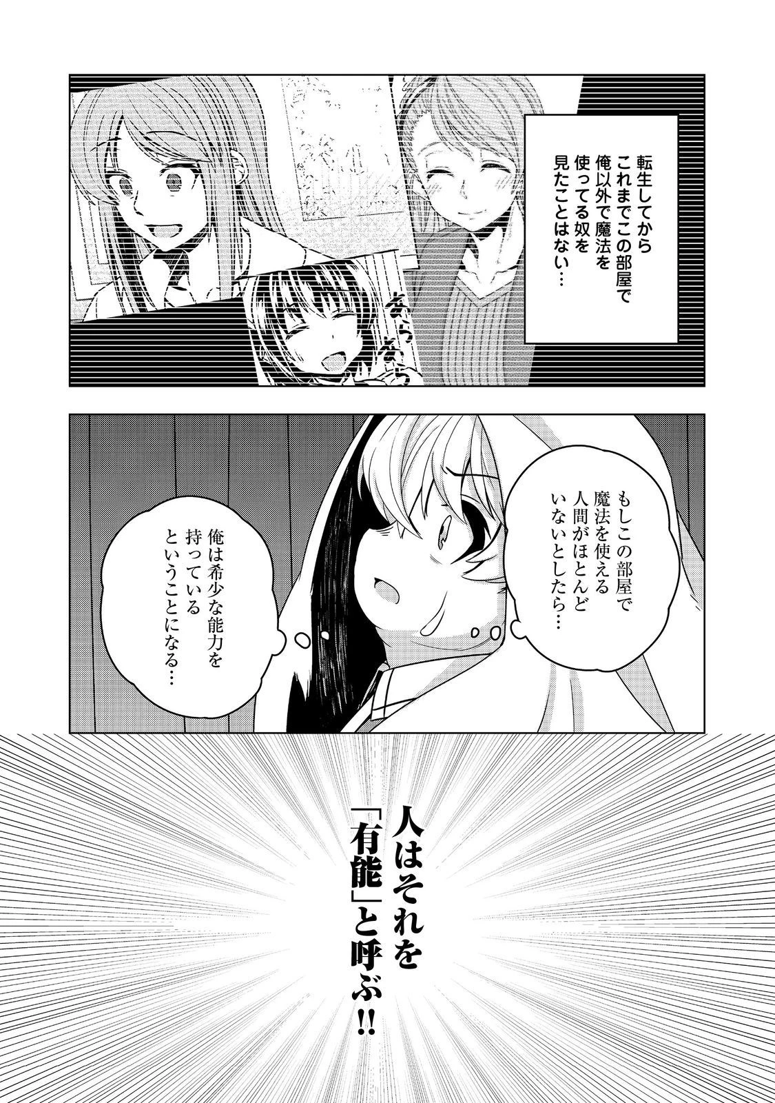 転生したら皇帝でした～生まれながらの皇帝はこの先生き残れるか～@COMIC 第8話 - 31
