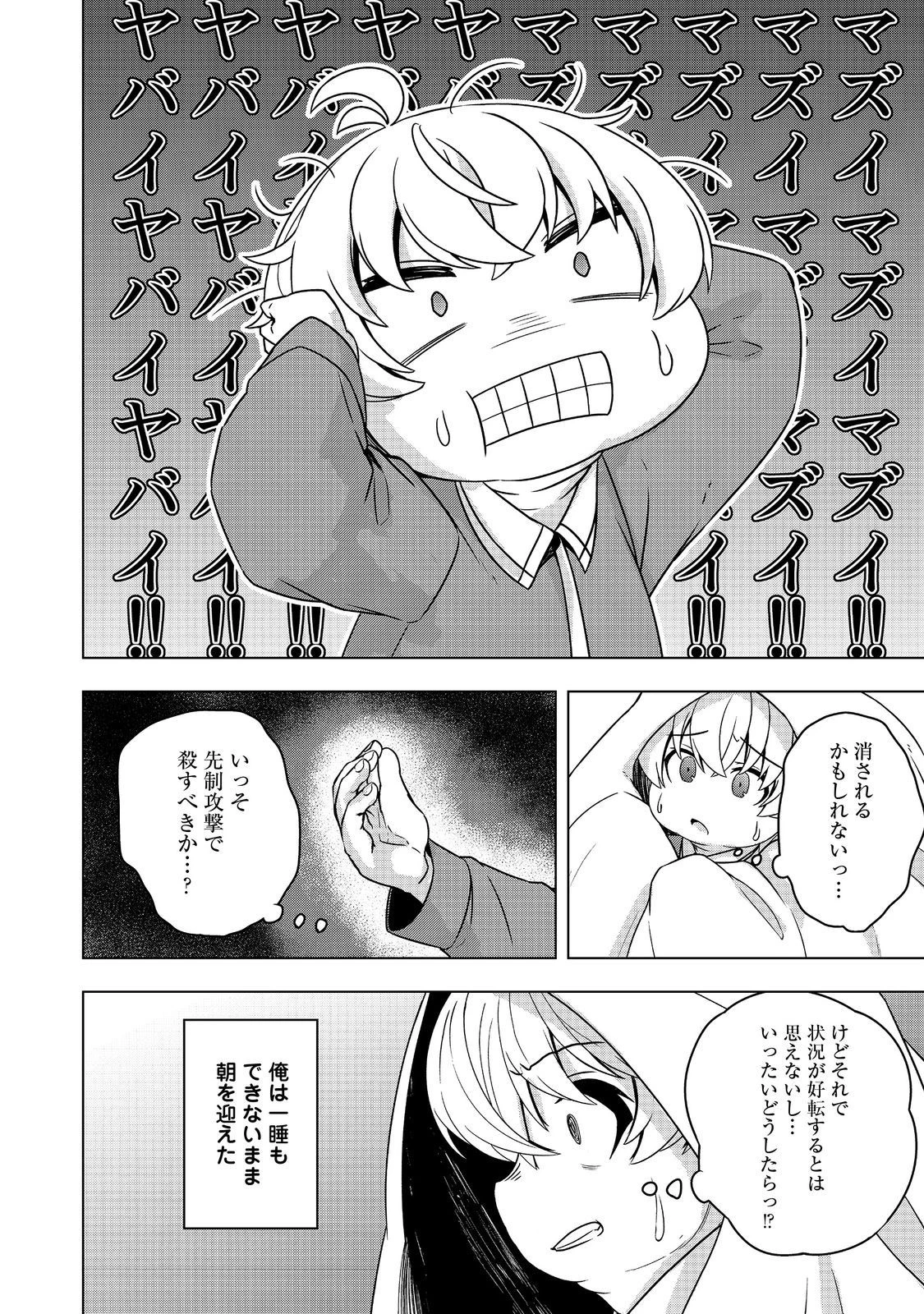 転生したら皇帝でした～生まれながらの皇帝はこの先生き残れるか～@COMIC 第8話 - 32
