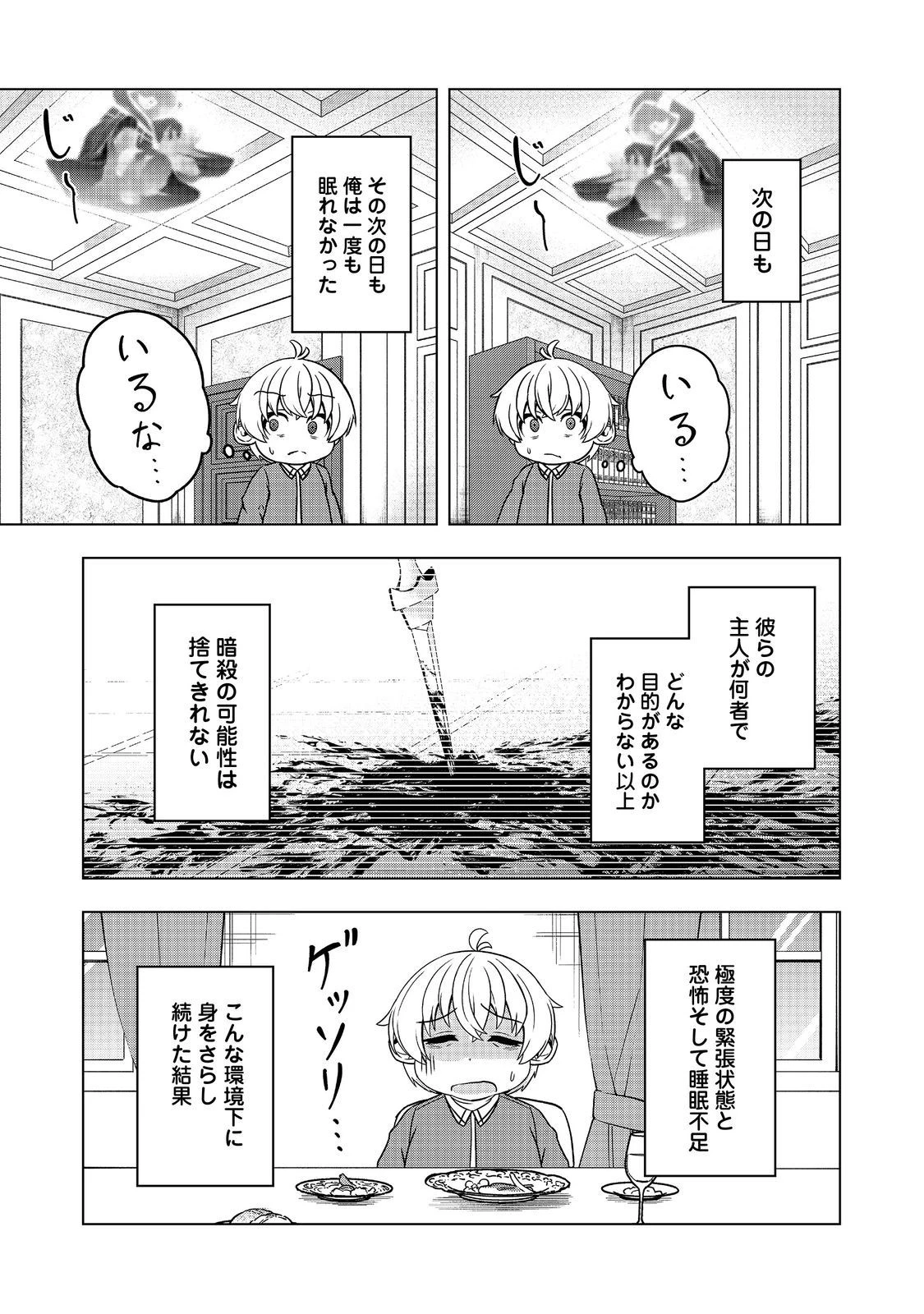 転生したら皇帝でした～生まれながらの皇帝はこの先生き残れるか～@COMIC 第8話 - 33