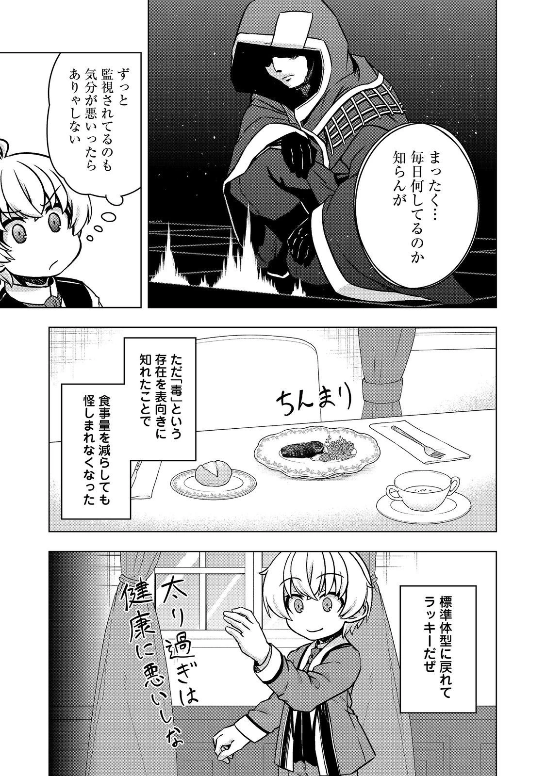 転生したら皇帝でした～生まれながらの皇帝はこの先生き残れるか～@COMIC 第9話 - 7