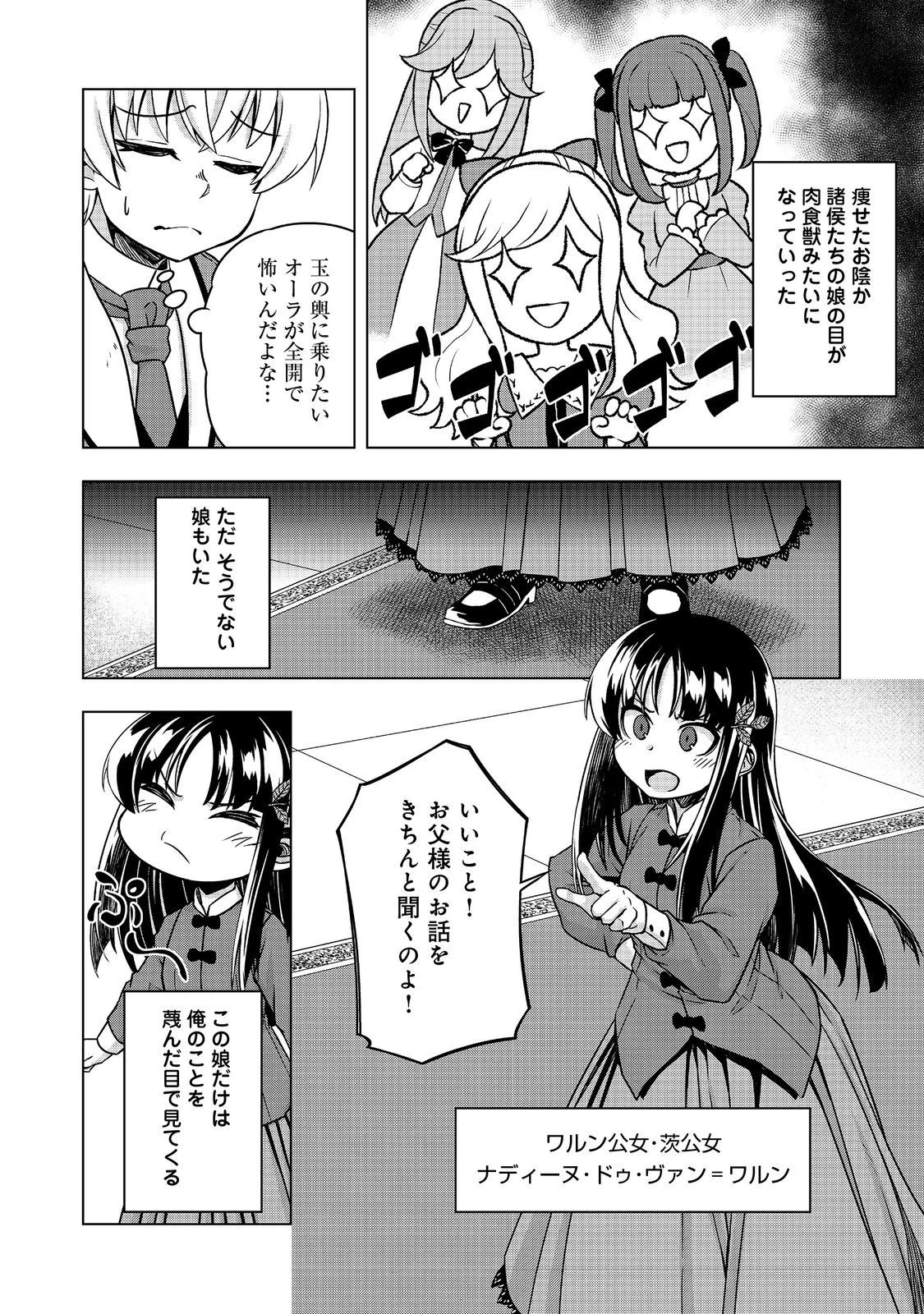 転生したら皇帝でした～生まれながらの皇帝はこの先生き残れるか～@COMIC 第9話 - 8