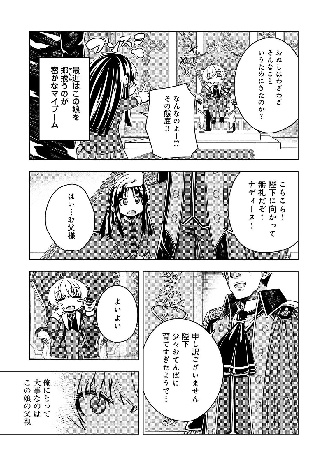 転生したら皇帝でした～生まれながらの皇帝はこの先生き残れるか～@COMIC 第9話 - 9