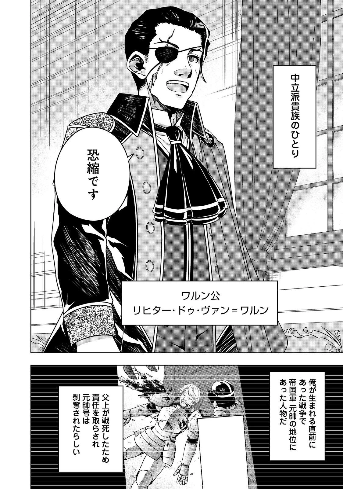 転生したら皇帝でした～生まれながらの皇帝はこの先生き残れるか～@COMIC 第9話 - 10