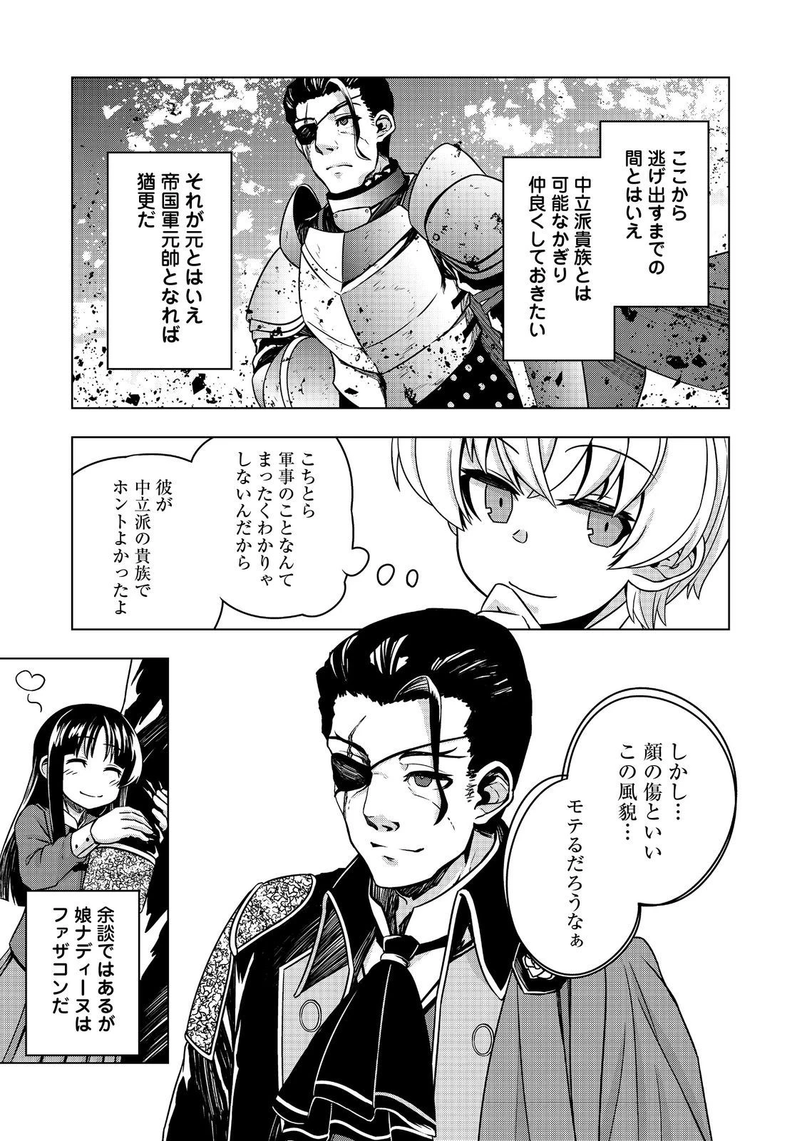 転生したら皇帝でした～生まれながらの皇帝はこの先生き残れるか～@COMIC 第9話 - 11