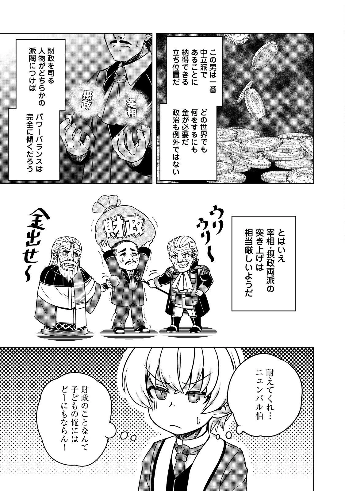 転生したら皇帝でした～生まれながらの皇帝はこの先生き残れるか～@COMIC 第9話 - 13