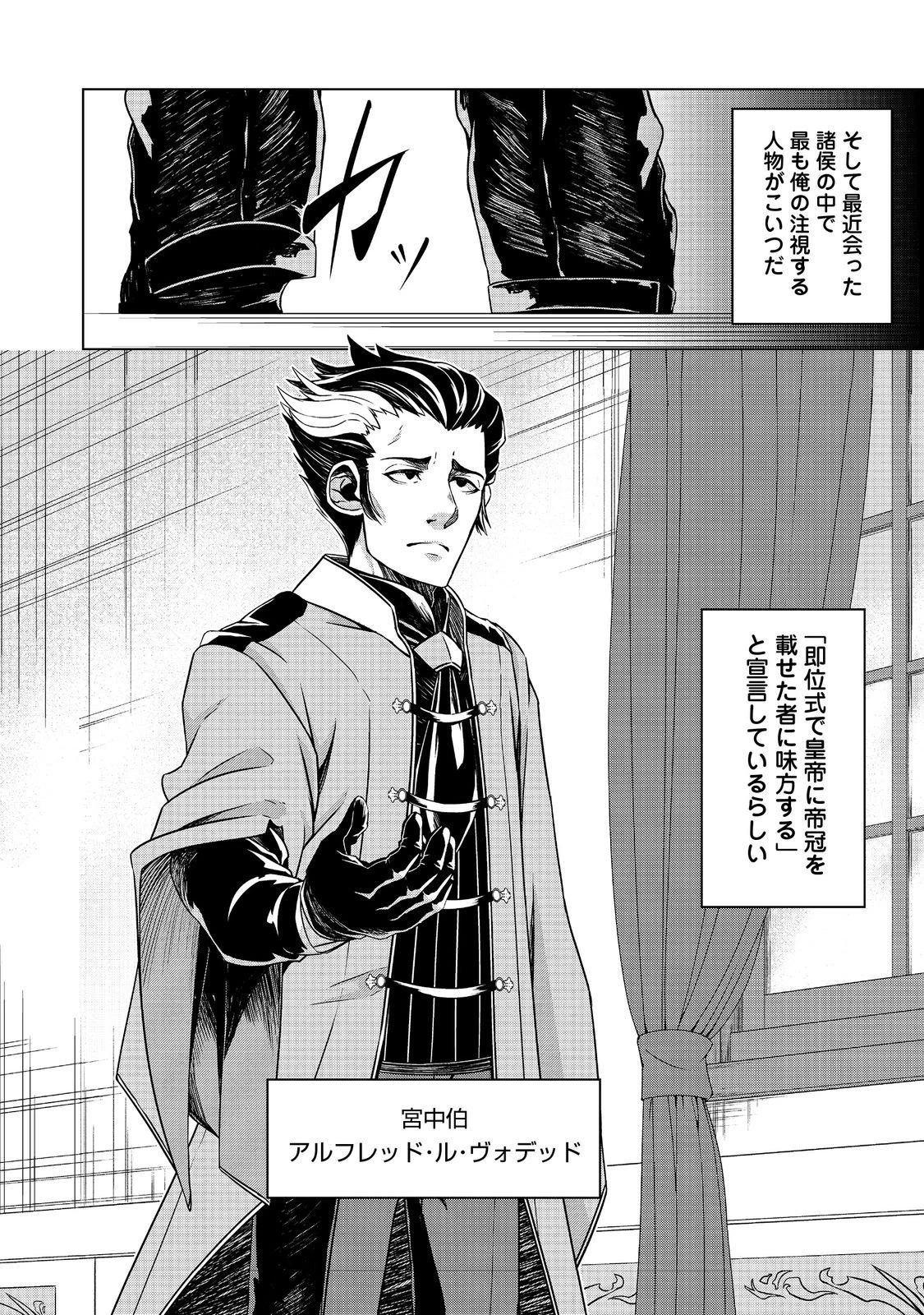 転生したら皇帝でした～生まれながらの皇帝はこの先生き残れるか～@COMIC 第9話 - 14