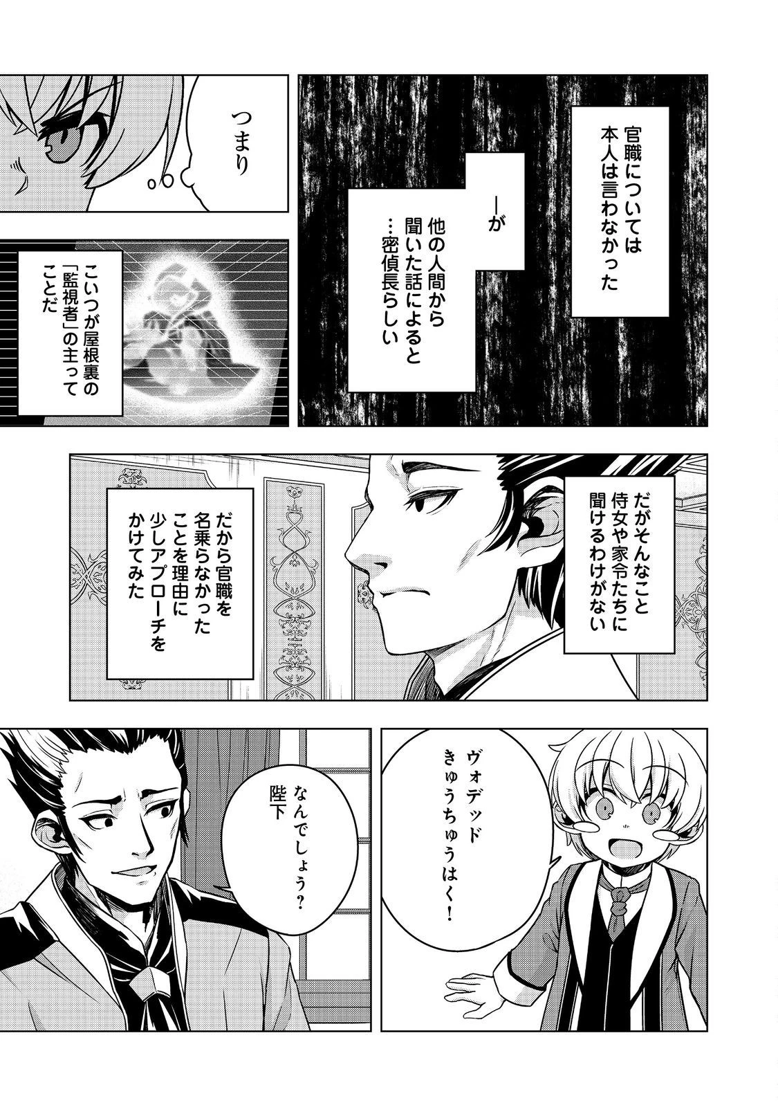 転生したら皇帝でした～生まれながらの皇帝はこの先生き残れるか～@COMIC 第9話 - 15