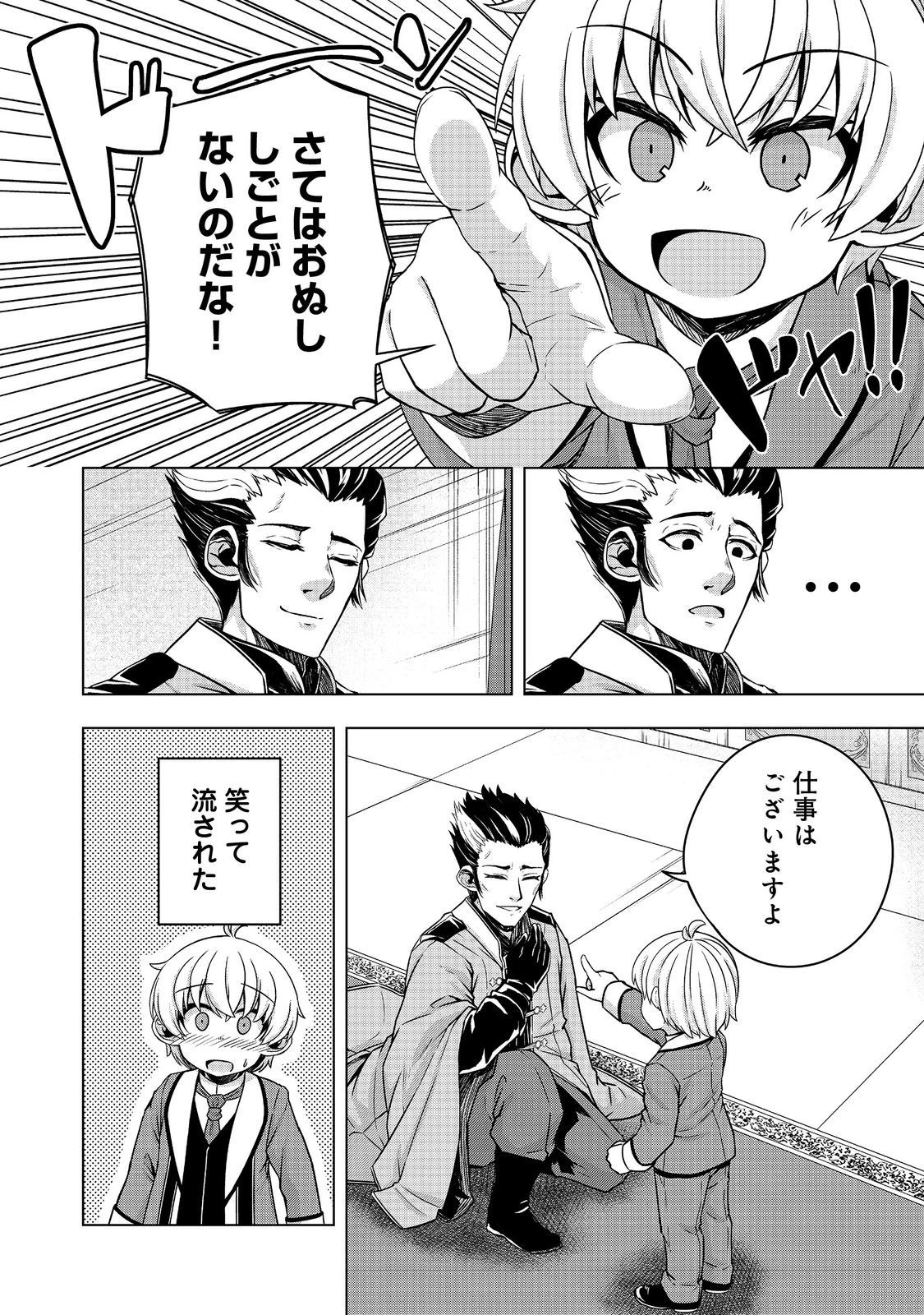 転生したら皇帝でした～生まれながらの皇帝はこの先生き残れるか～@COMIC 第9話 - 16