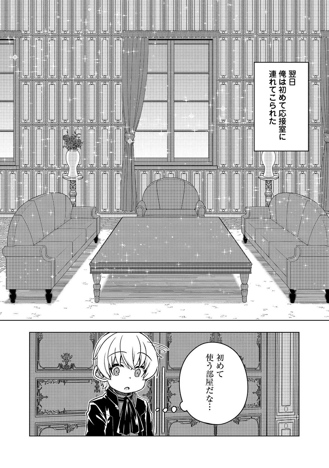 転生したら皇帝でした～生まれながらの皇帝はこの先生き残れるか～@COMIC 第9話 - 18