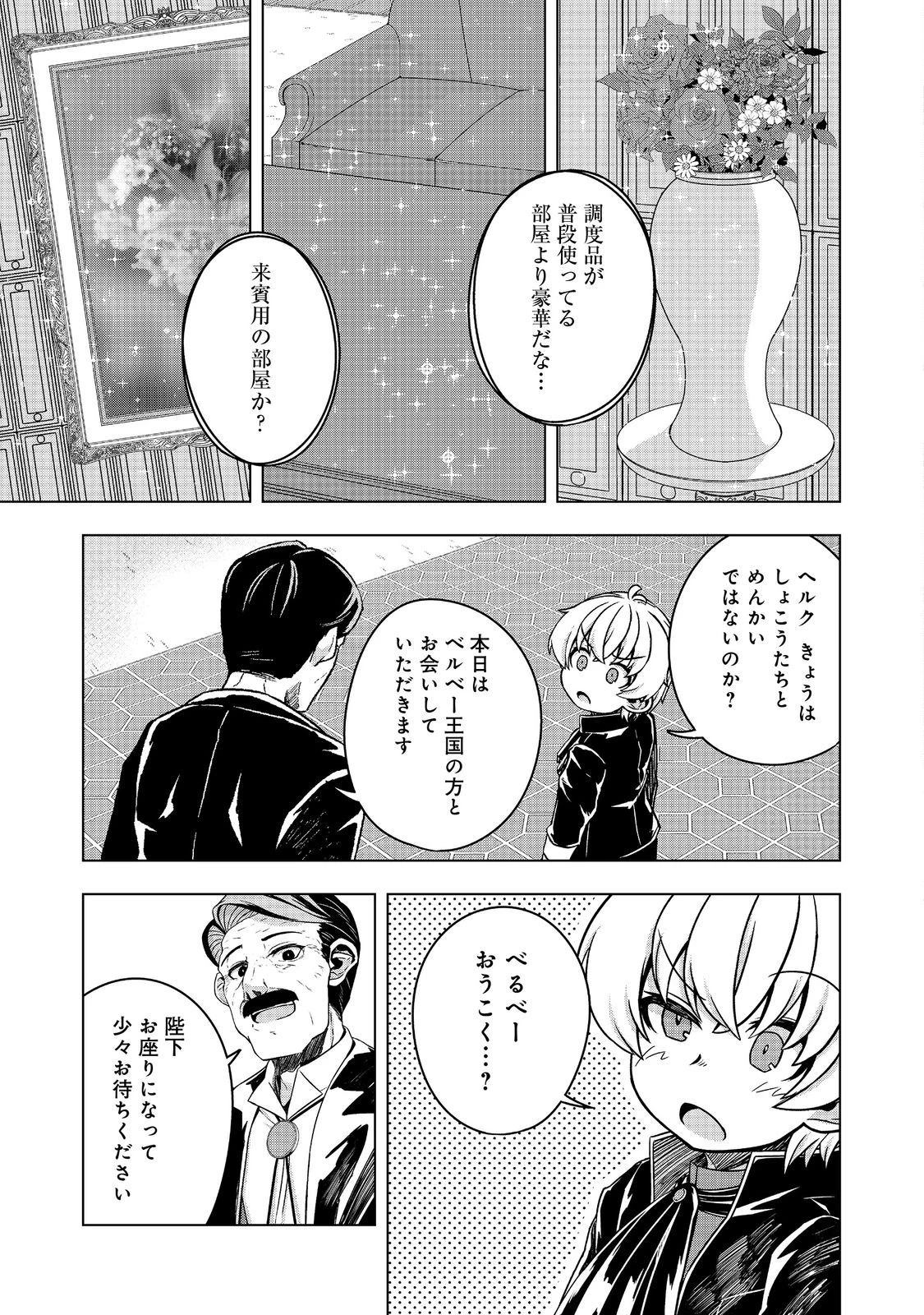 転生したら皇帝でした～生まれながらの皇帝はこの先生き残れるか～@COMIC 第9話 - 19