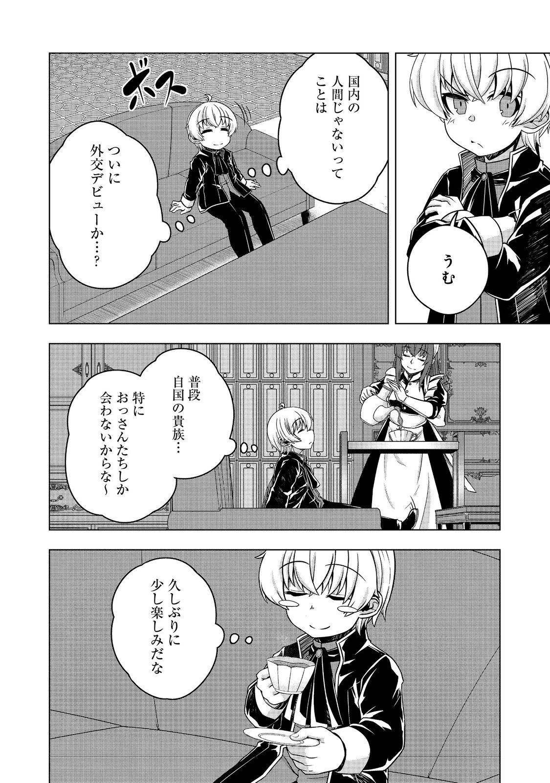 転生したら皇帝でした～生まれながらの皇帝はこの先生き残れるか～@COMIC 第9話 - 20