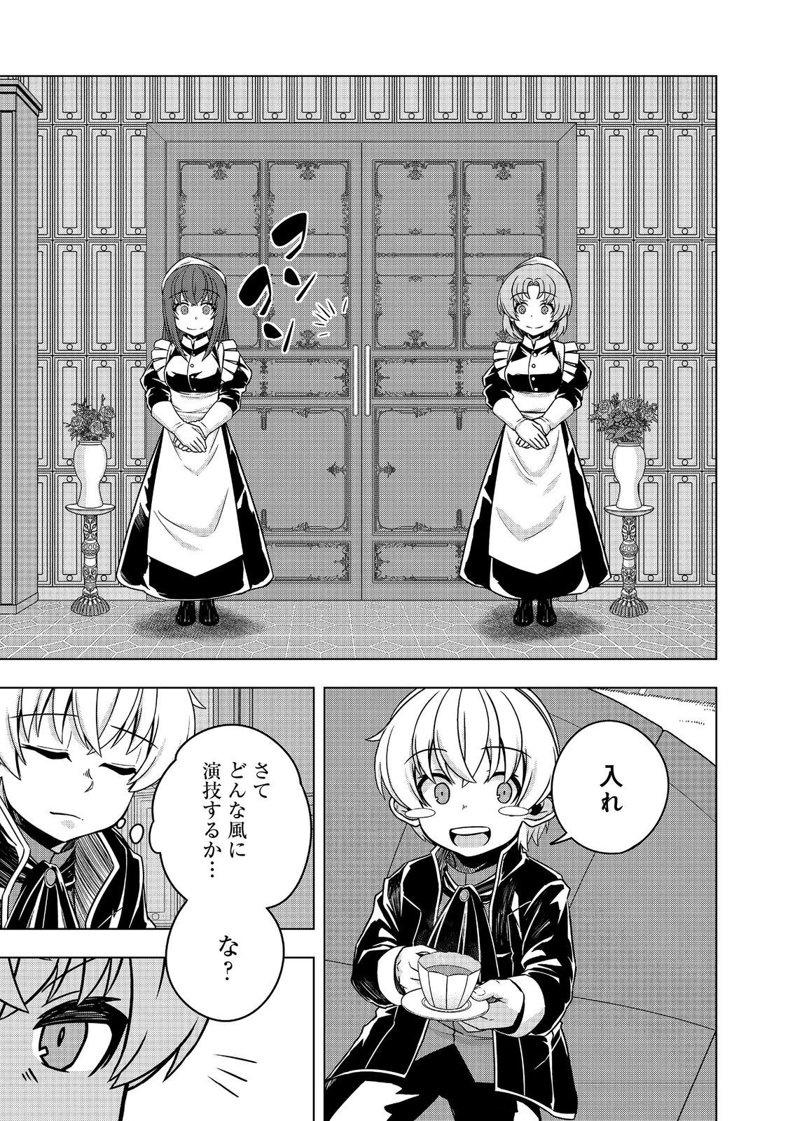 転生したら皇帝でした～生まれながらの皇帝はこの先生き残れるか～@COMIC 第9話 - 21