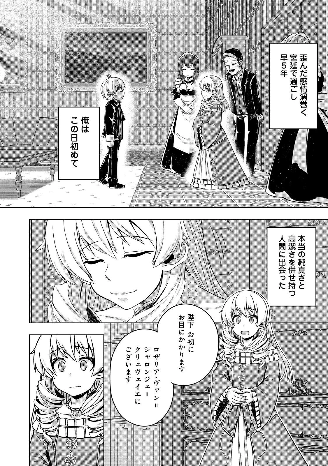 転生したら皇帝でした～生まれながらの皇帝はこの先生き残れるか～@COMIC 第9話 - 24