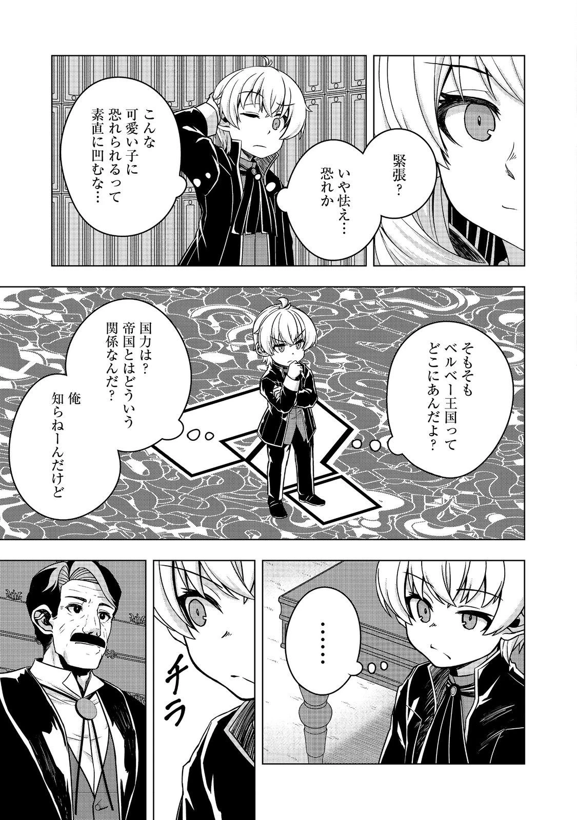 転生したら皇帝でした～生まれながらの皇帝はこの先生き残れるか～@COMIC 第9話 - 25