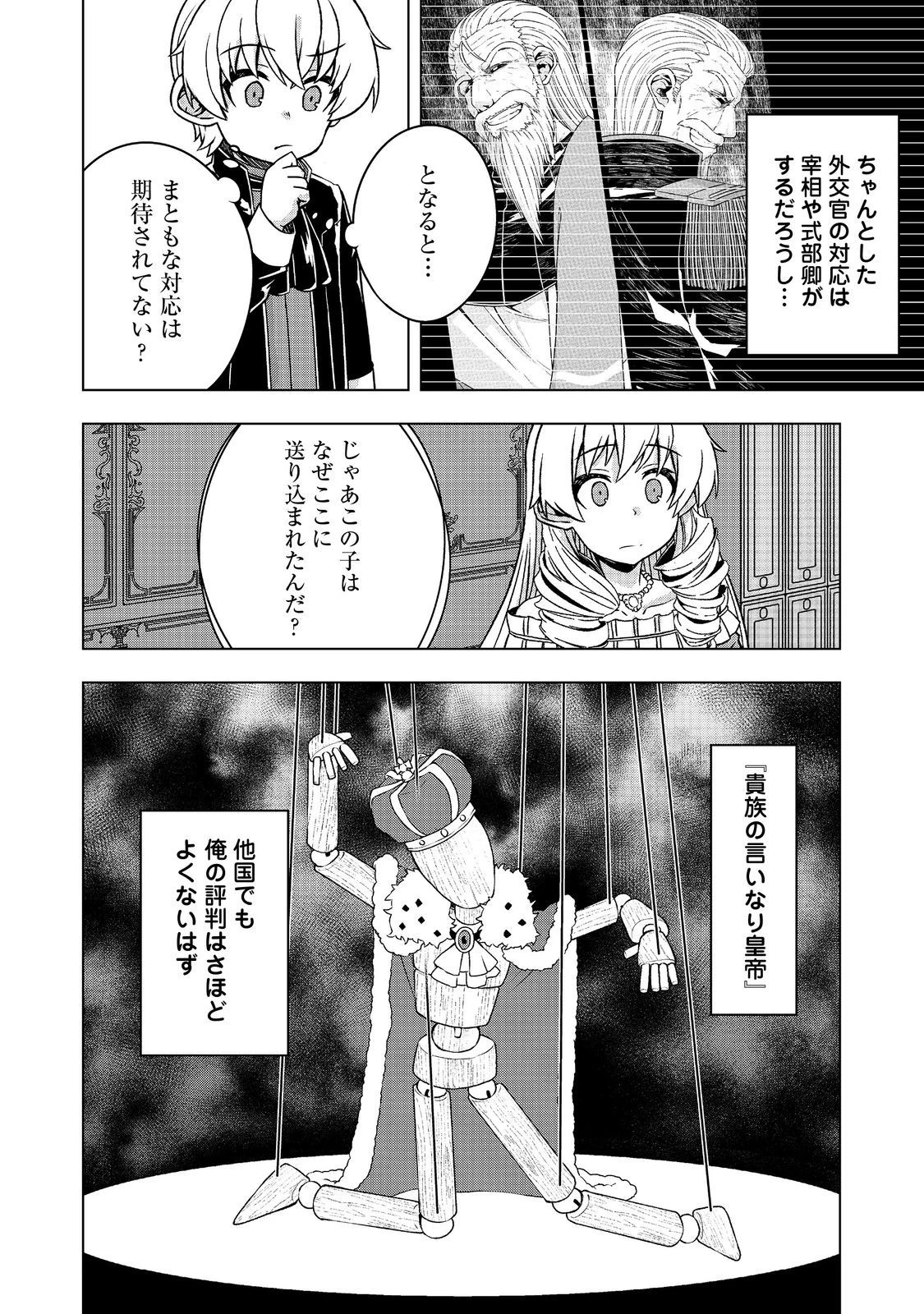 転生したら皇帝でした～生まれながらの皇帝はこの先生き残れるか～@COMIC 第9話 - 26