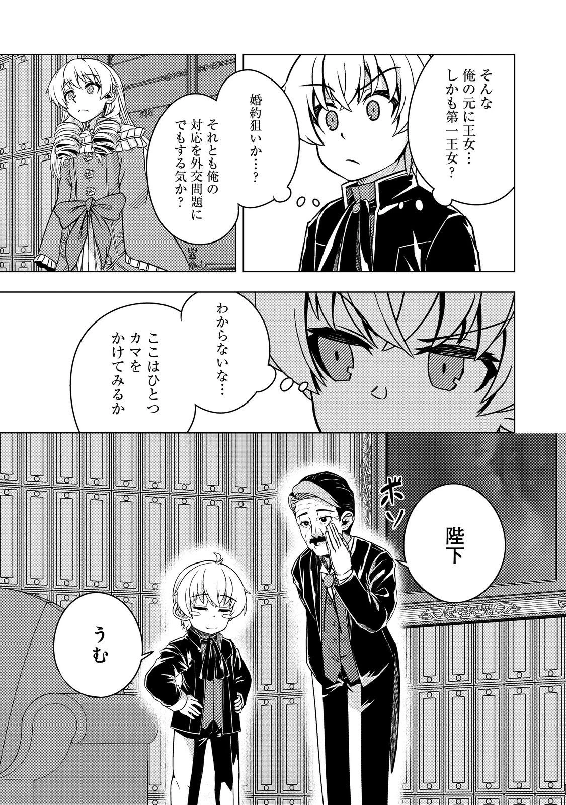 転生したら皇帝でした～生まれながらの皇帝はこの先生き残れるか～@COMIC 第9話 - 27