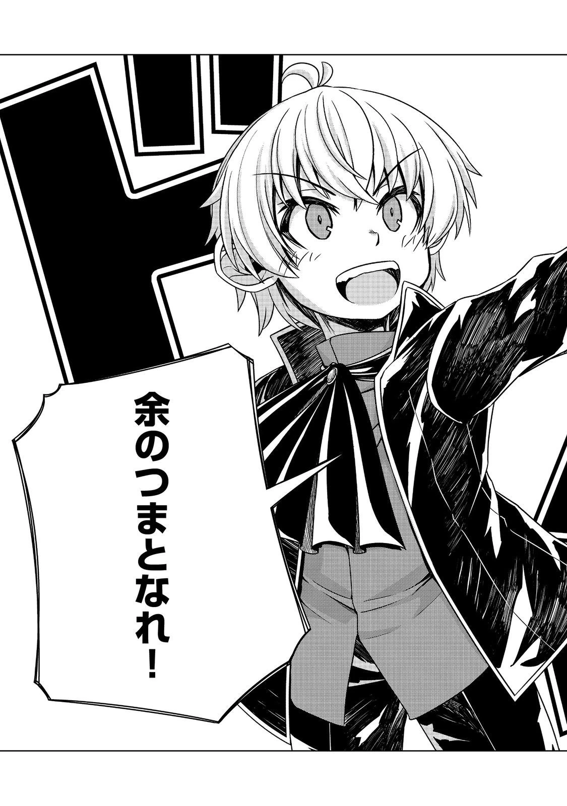 転生したら皇帝でした～生まれながらの皇帝はこの先生き残れるか～@COMIC 第9話 - 29