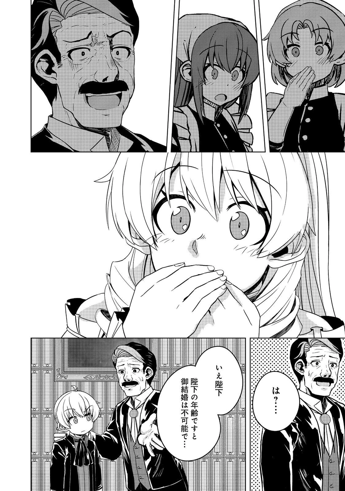 転生したら皇帝でした～生まれながらの皇帝はこの先生き残れるか～@COMIC 第9話 - 30