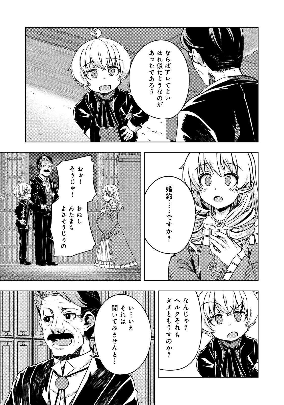 転生したら皇帝でした～生まれながらの皇帝はこの先生き残れるか～@COMIC 第9話 - 31